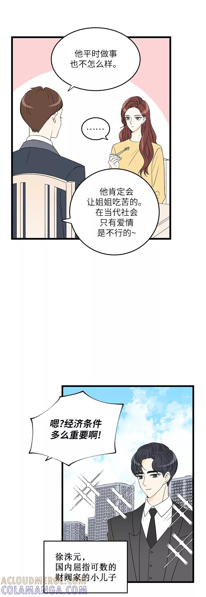 《凌晨两点的灰姑娘》第3话 第9页