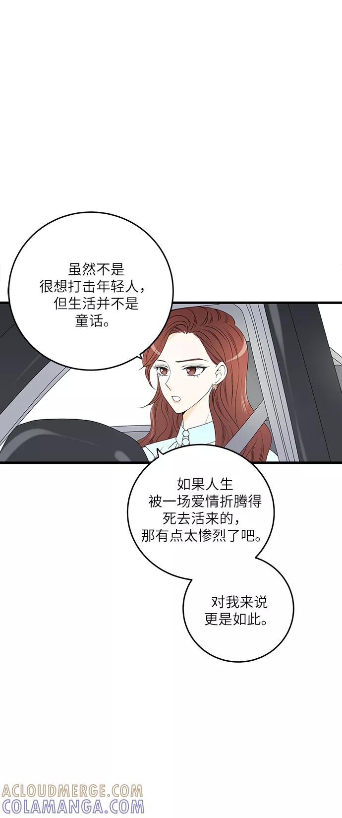 《凌晨两点的灰姑娘》第3话 第29页