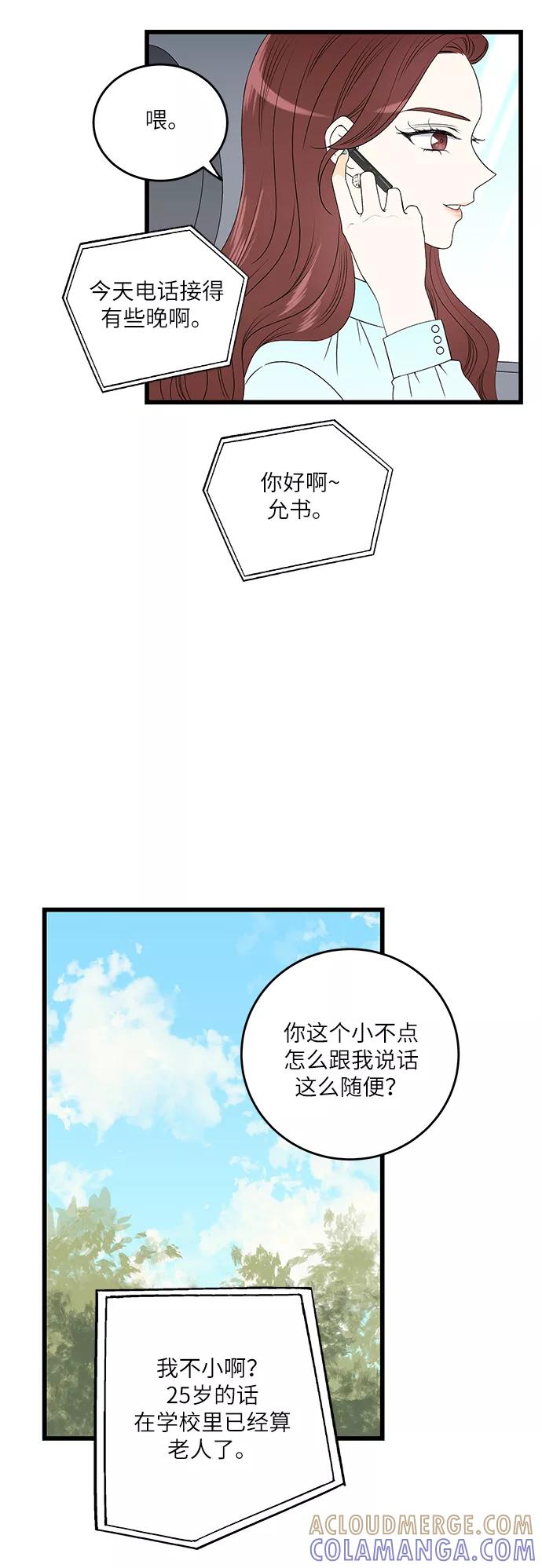 《凌晨两点的灰姑娘》第3话 第19页