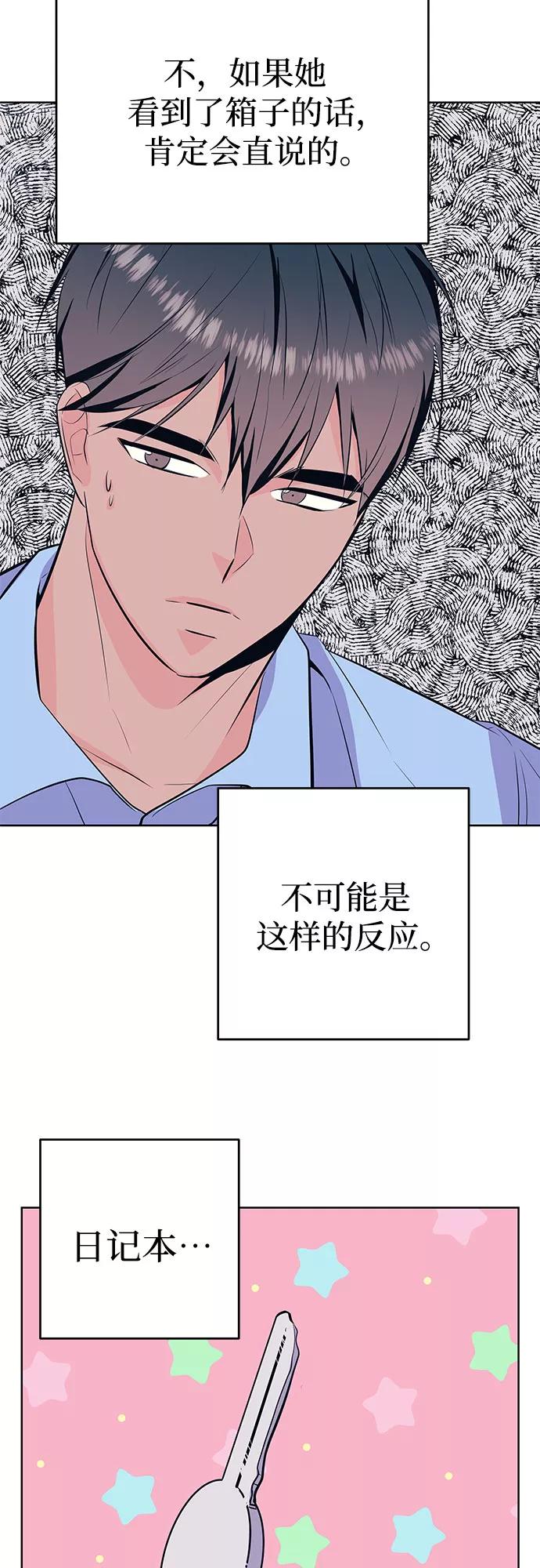 《做手帐的男人》[第34话] 那时的烦恼 第21页