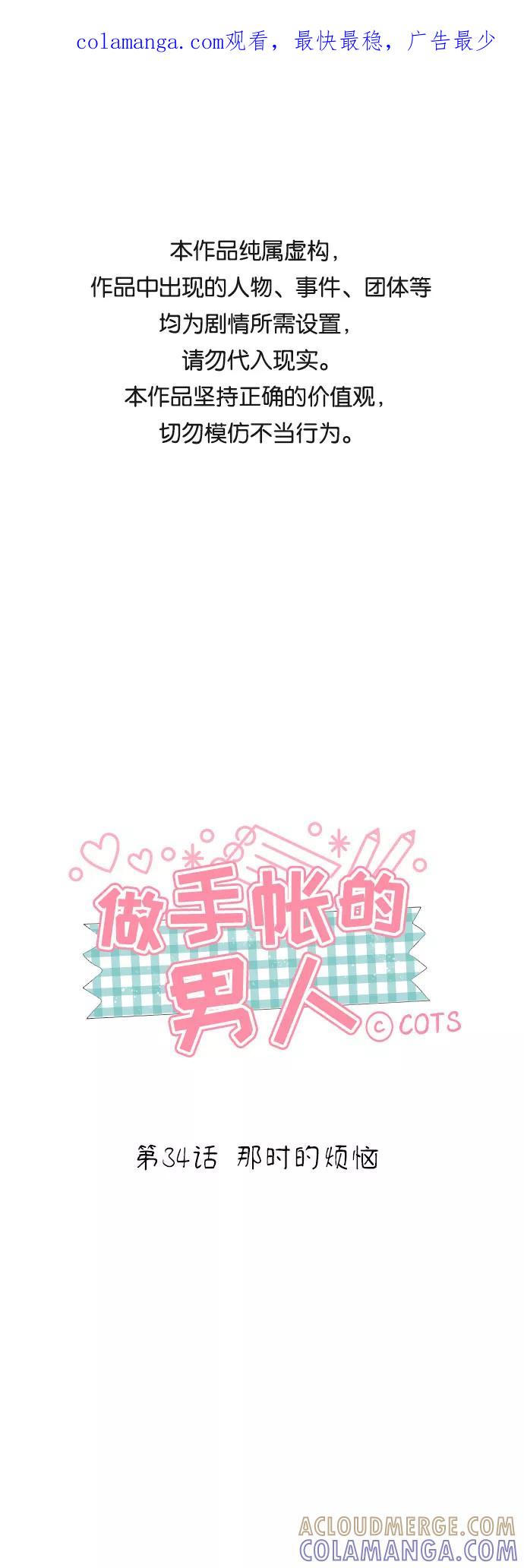 《做手帐的男人》[第34话] 那时的烦恼 第1页
