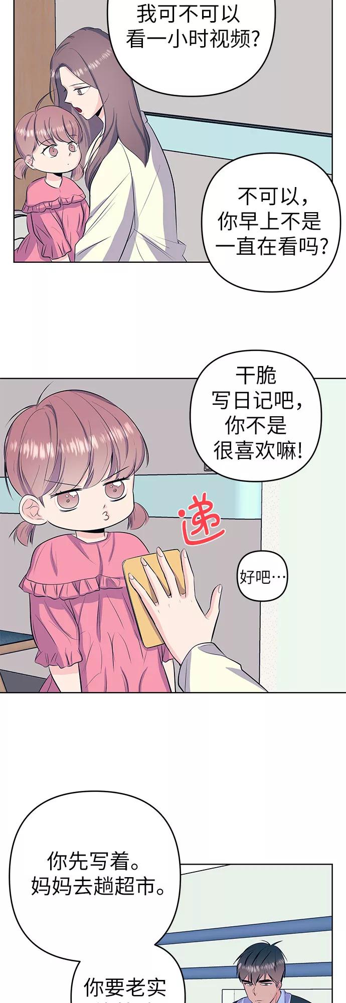 《做手帐的男人》[第35话] 医院 第39页