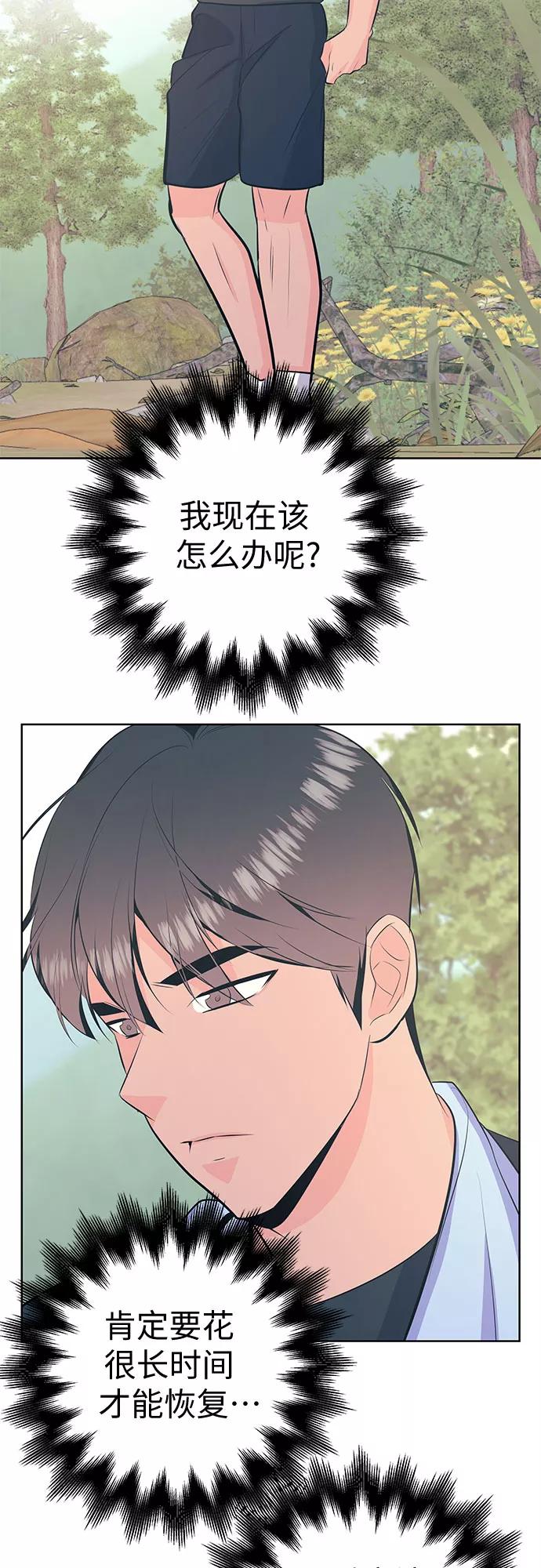 《做手帐的男人》[第35话] 医院 第9页