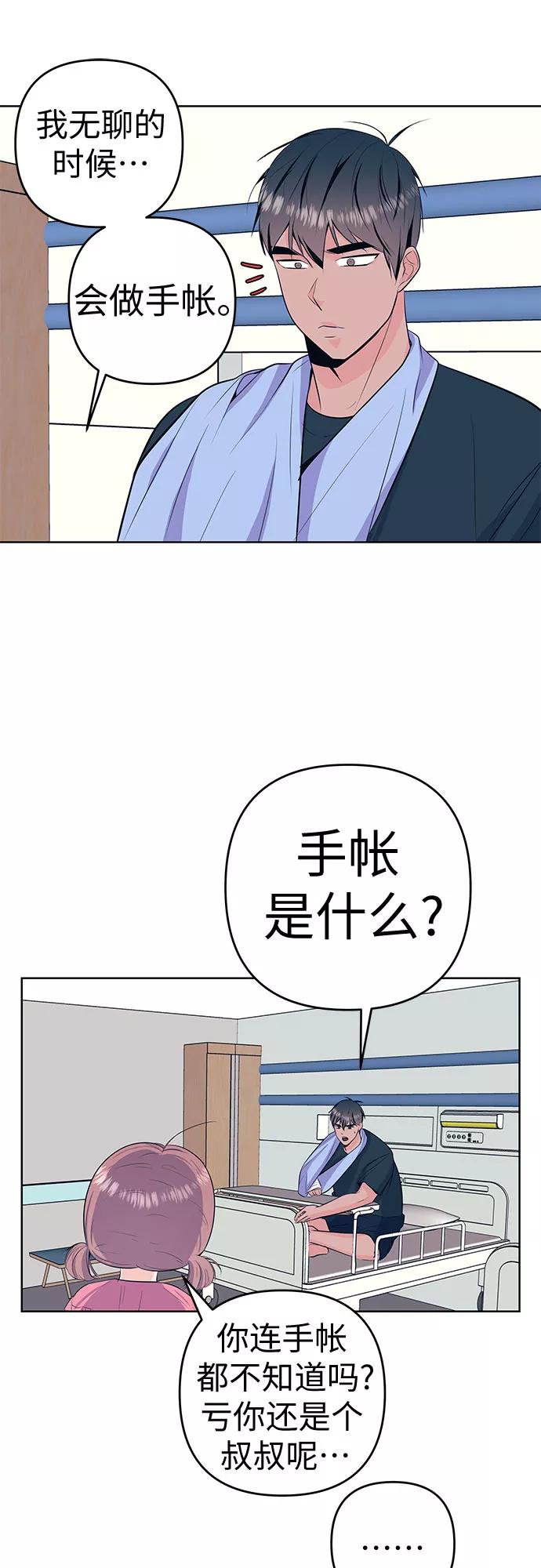 《做手帐的男人》[第35话] 医院 第42页