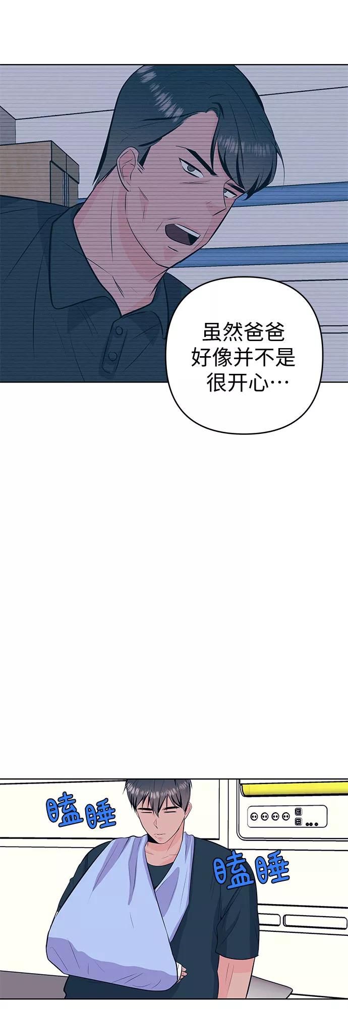《做手帐的男人》[第35话] 医院 第35页