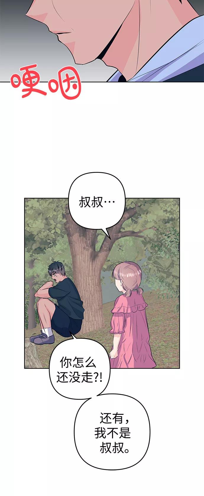 《做手帐的男人》[第35话] 医院 第29页