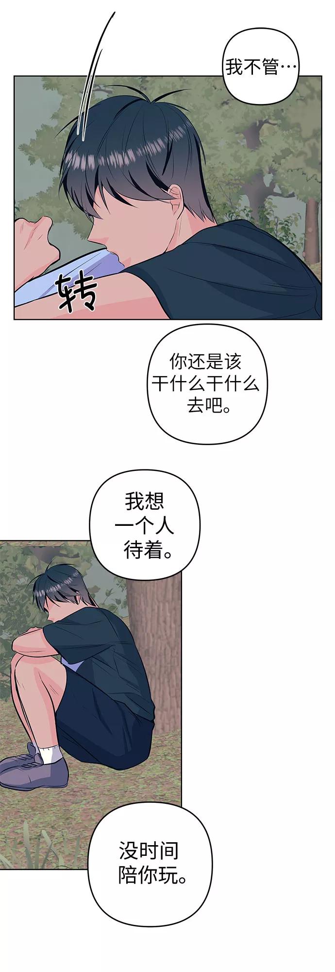 《做手帐的男人》[第35话] 医院 第26页