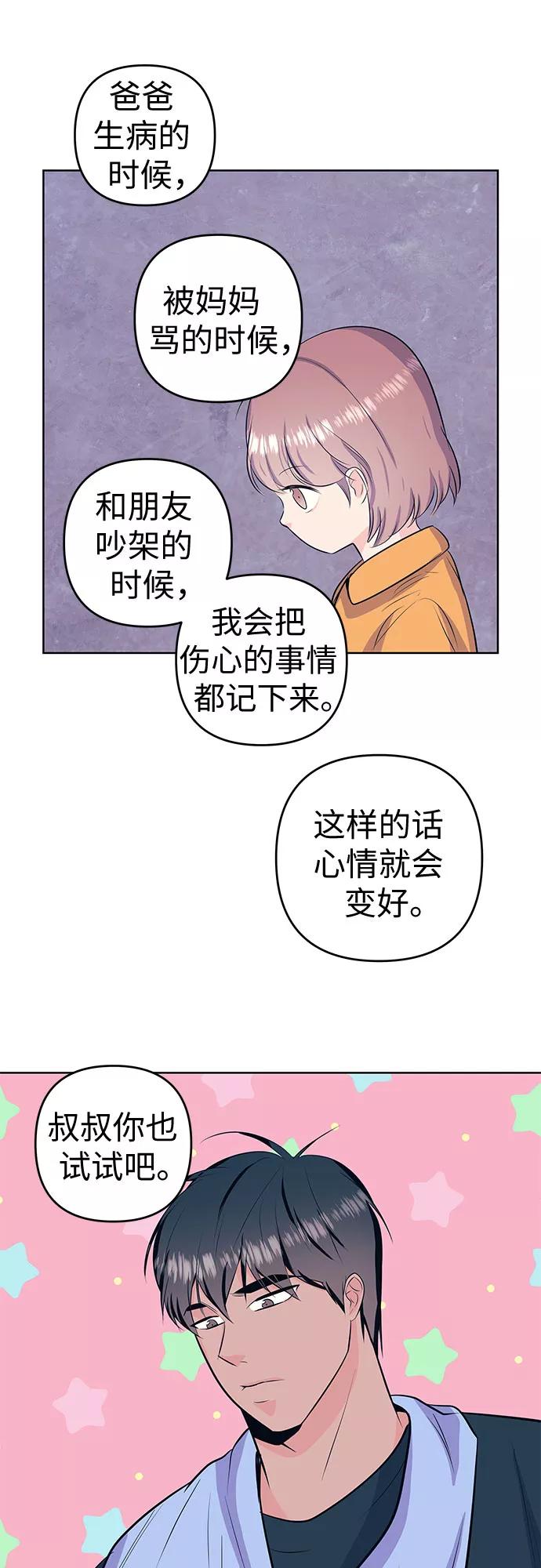 《做手帐的男人》[第35话] 医院 第44页