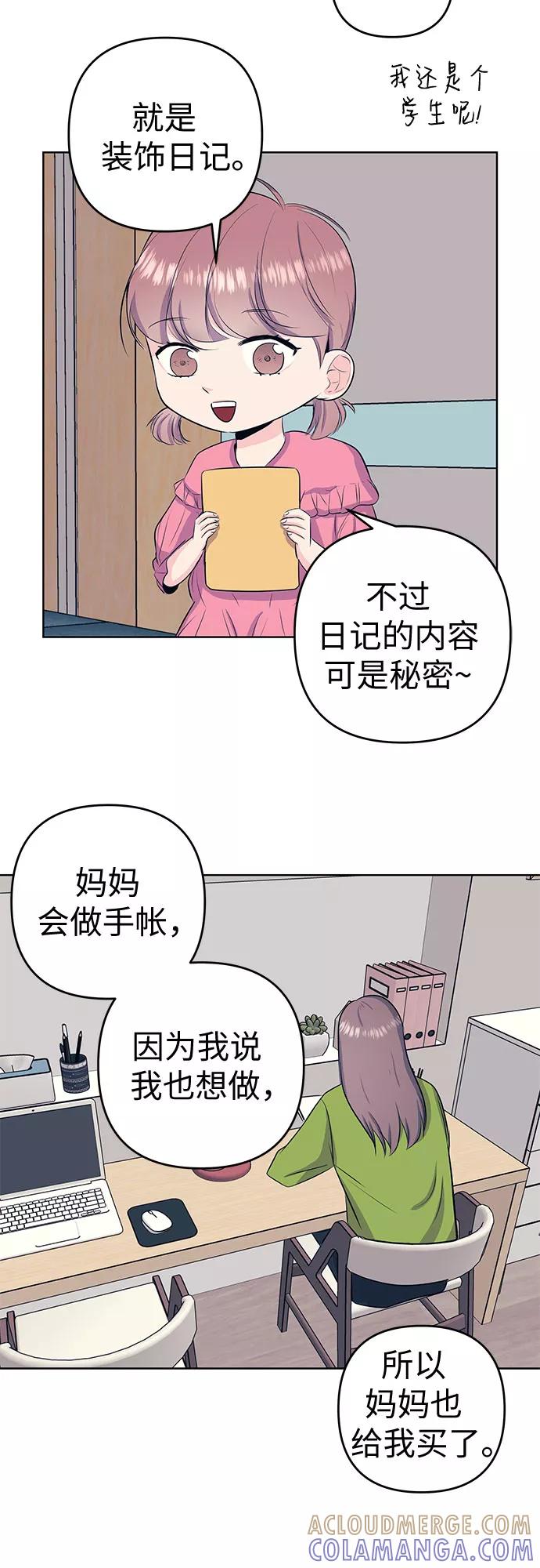 《做手帐的男人》[第35话] 医院 第43页
