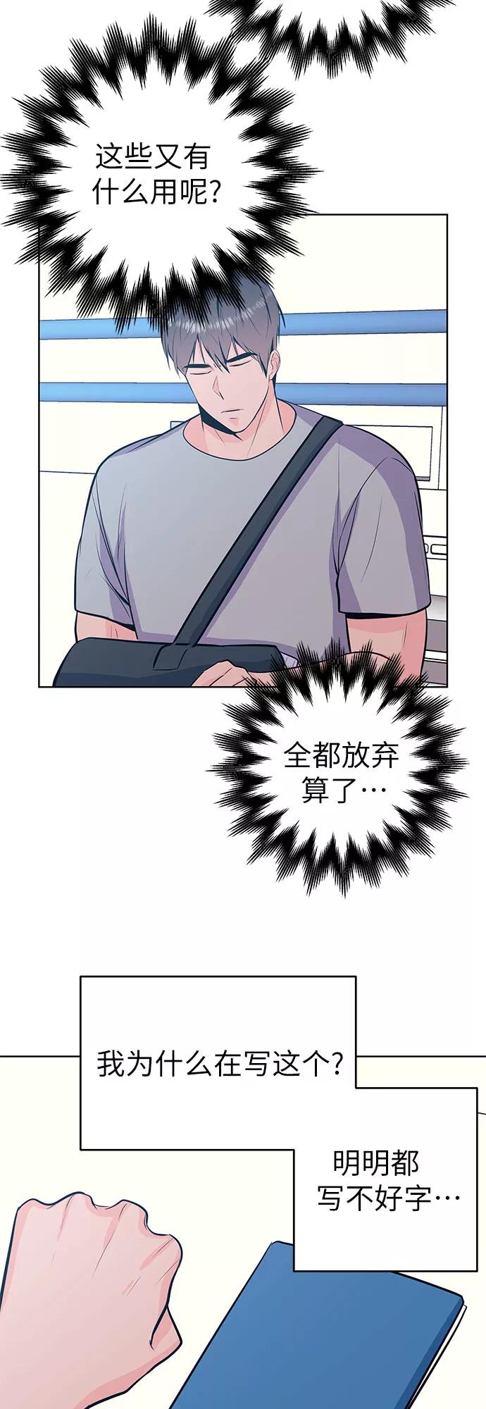 《做手帐的男人》[第36话] 梦 第23页