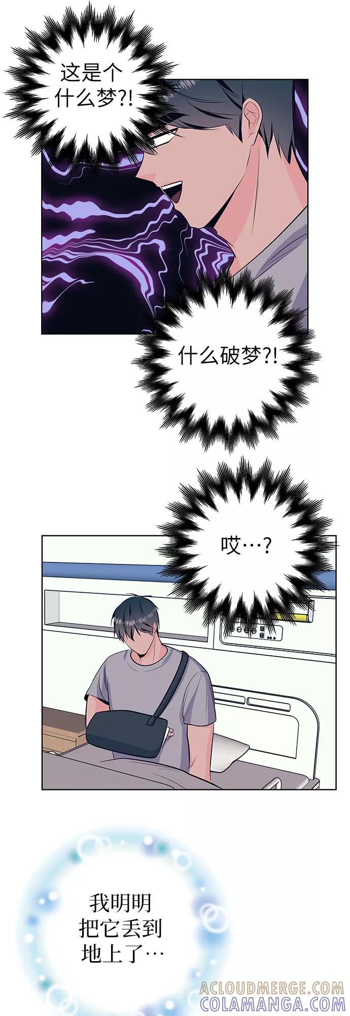 《做手帐的男人》[第36话] 梦 第34页