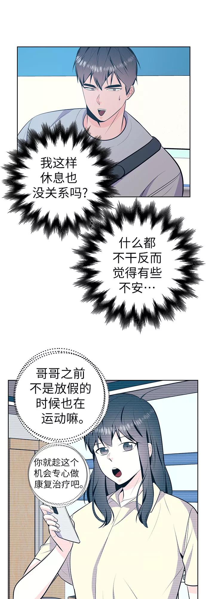 《做手帐的男人》[第36话] 梦 第14页