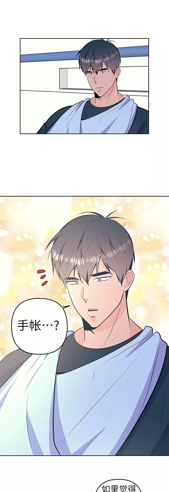 《做手帐的男人》[第36话] 梦 第3页
