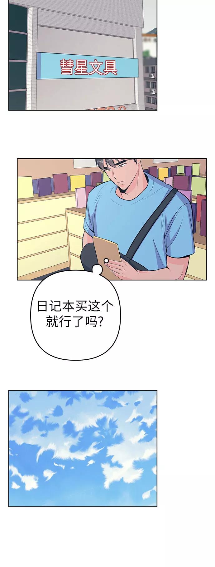 《做手帐的男人》[第36话] 梦 第41页
