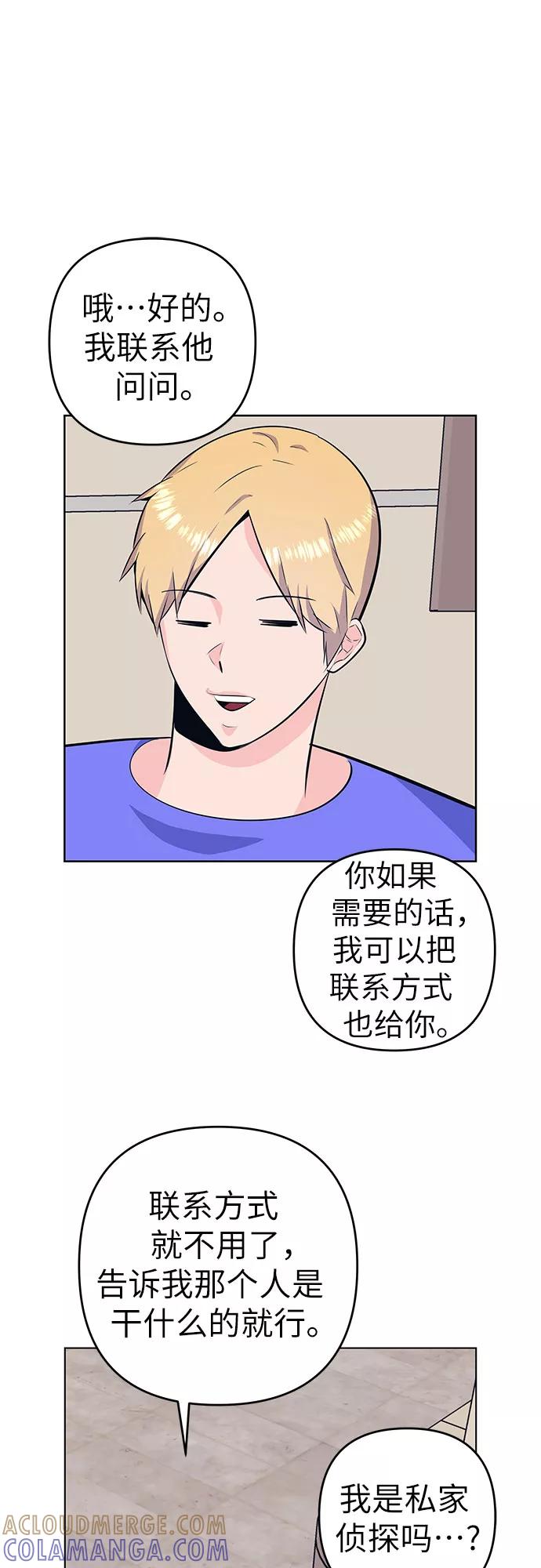 《做手帐的男人》[第38话] 暗中调查 第7页