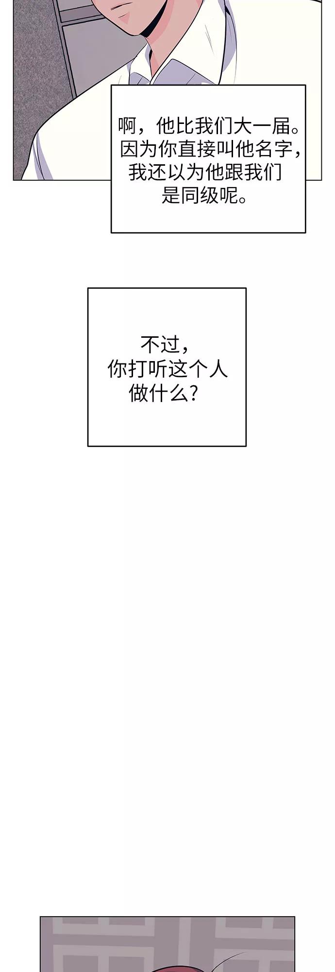 《做手帐的男人》[第38话] 暗中调查 第20页