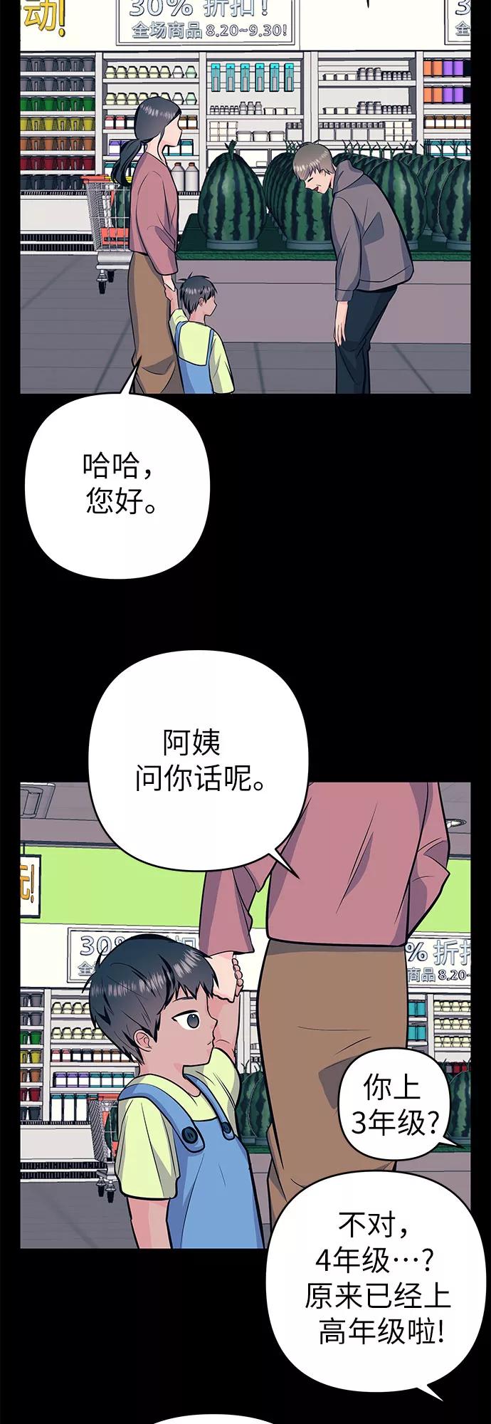 《做手帐的男人》[第39话] 新学期 第23页
