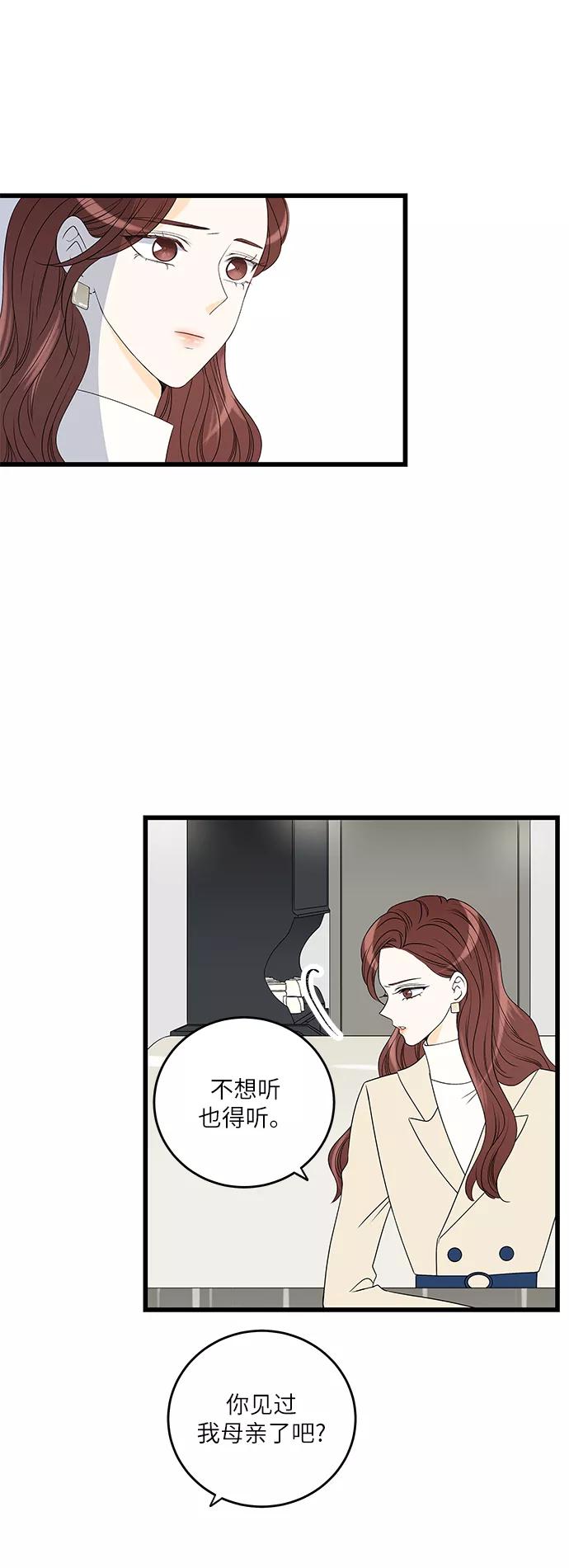 《凌晨两点的灰姑娘》第4话 第38页
