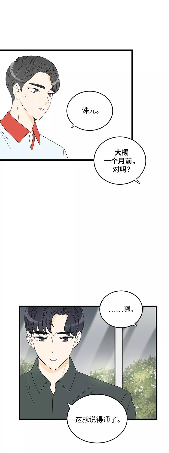 《凌晨两点的灰姑娘》第4话 第20页