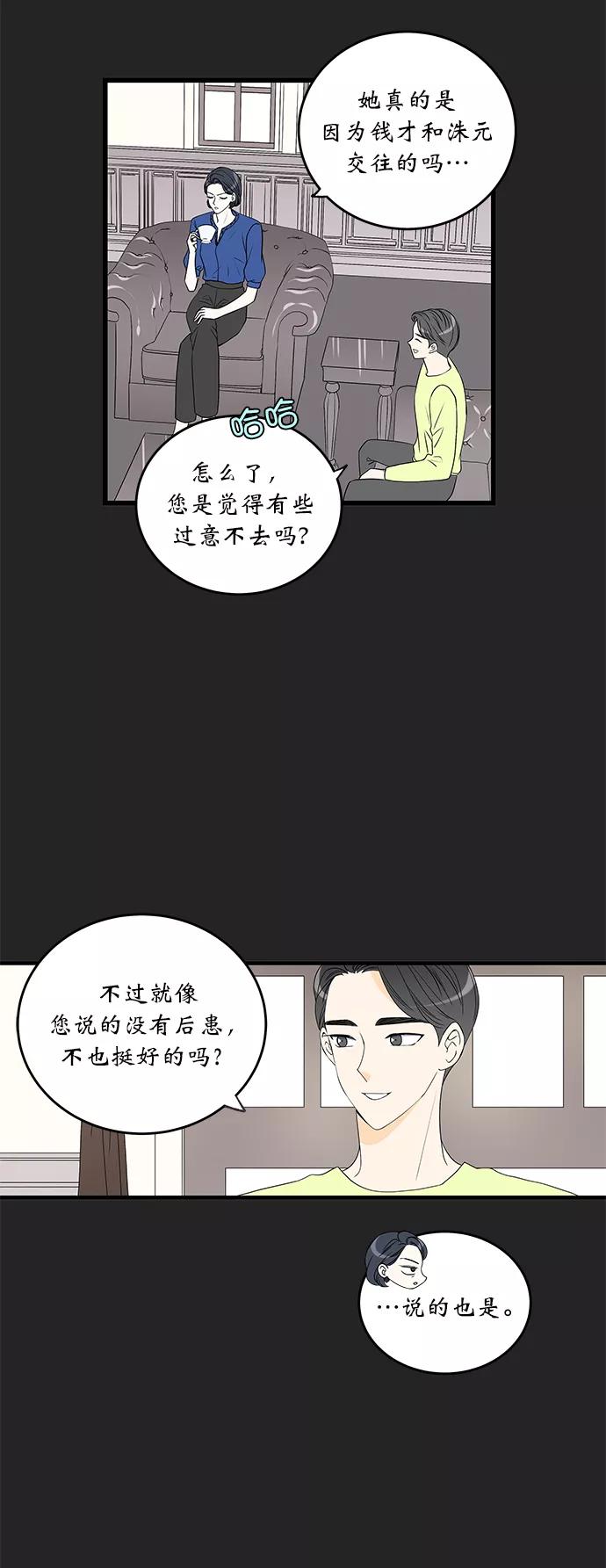 《凌晨两点的灰姑娘》第4话 第8页
