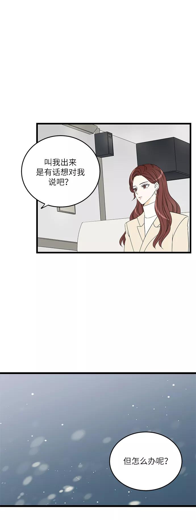 《凌晨两点的灰姑娘》第4话 第36页
