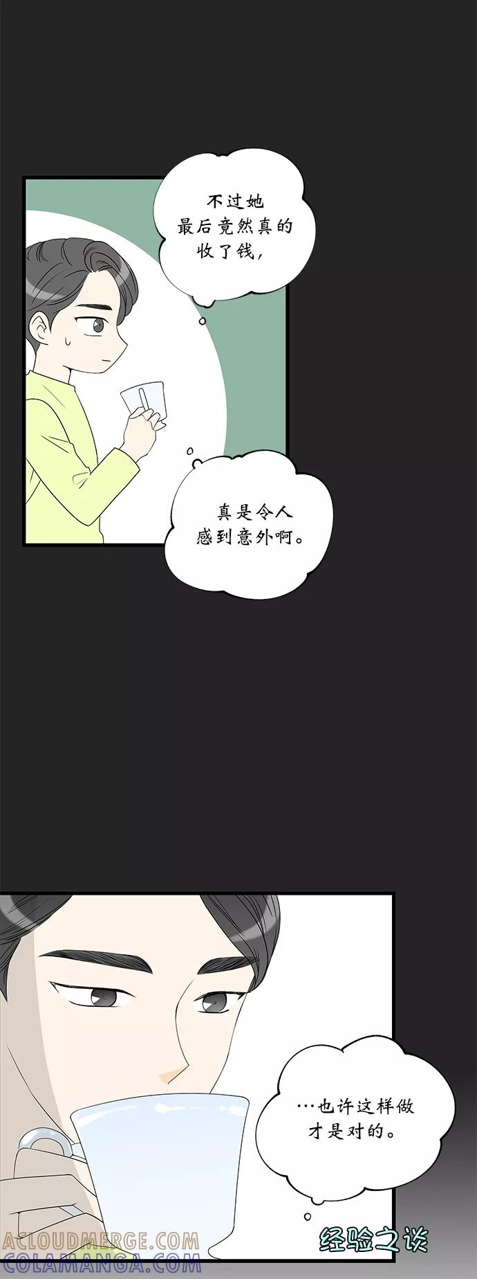 《凌晨两点的灰姑娘》第4话 第9页