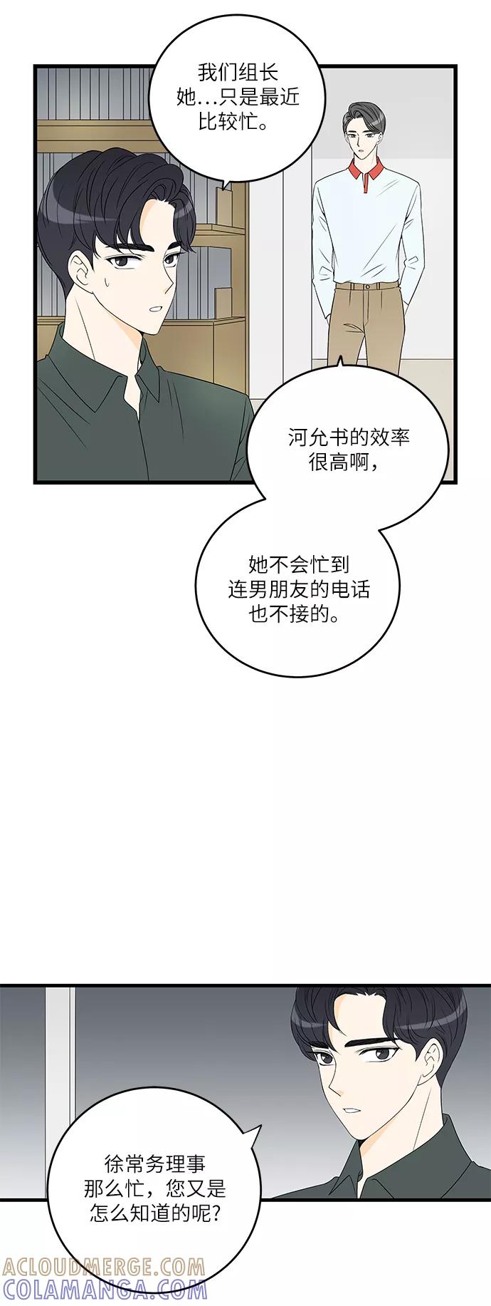 《凌晨两点的灰姑娘》第4话 第13页