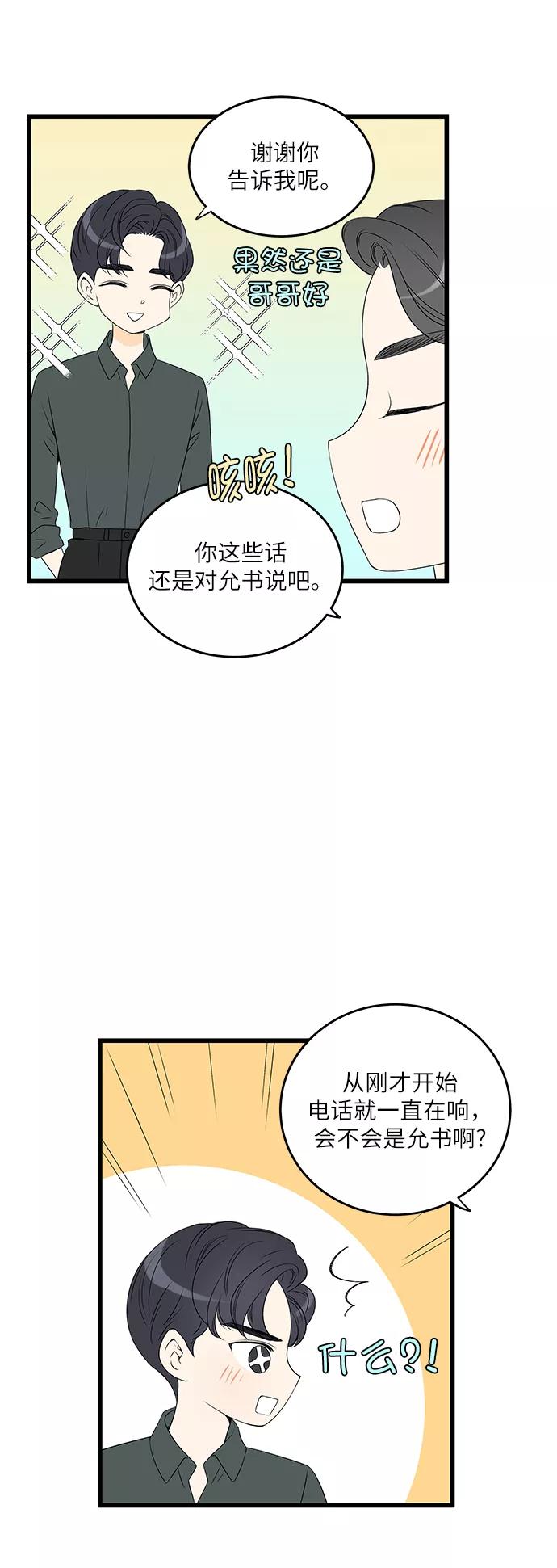 《凌晨两点的灰姑娘》第4话 第26页