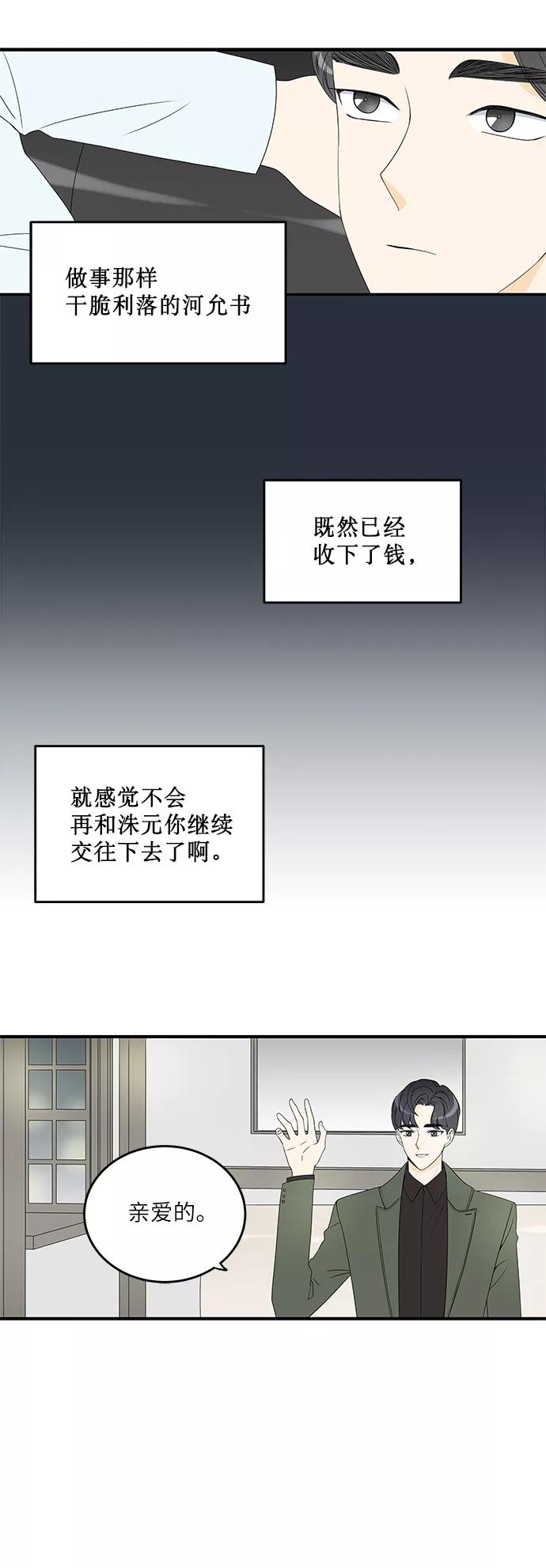 《凌晨两点的灰姑娘》第4话 第30页