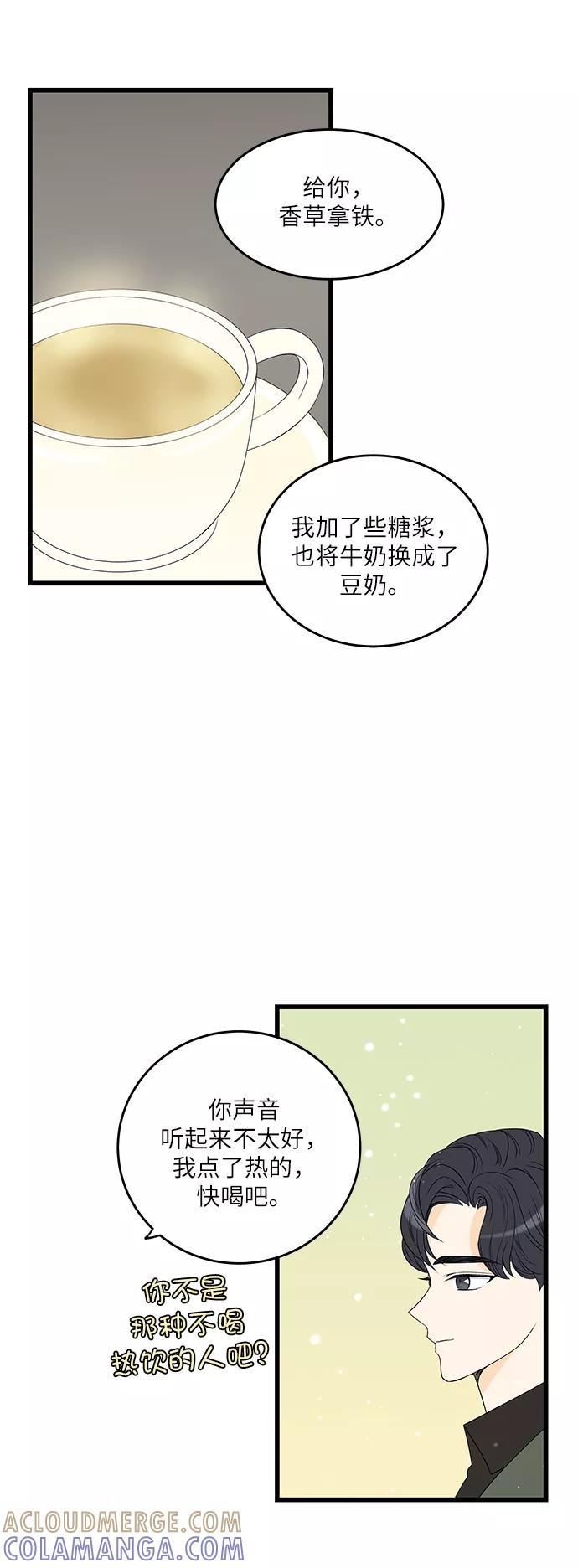 《凌晨两点的灰姑娘》第4话 第33页