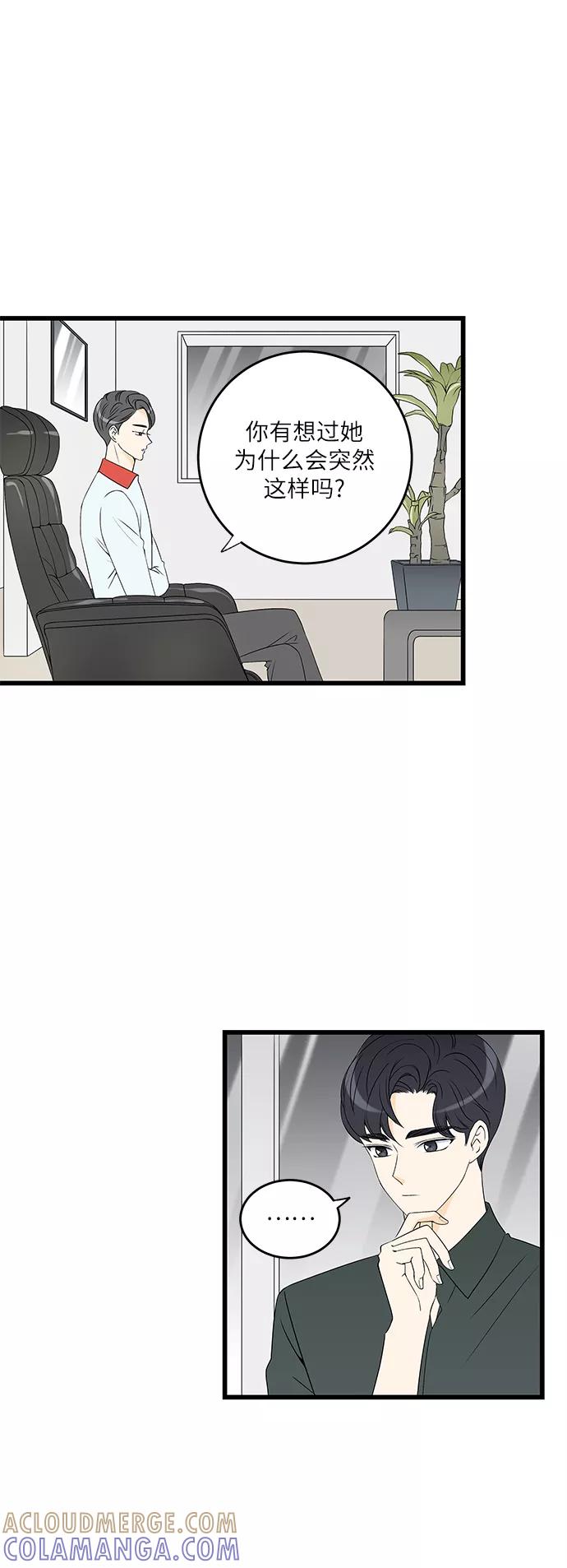 《凌晨两点的灰姑娘》第4话 第17页