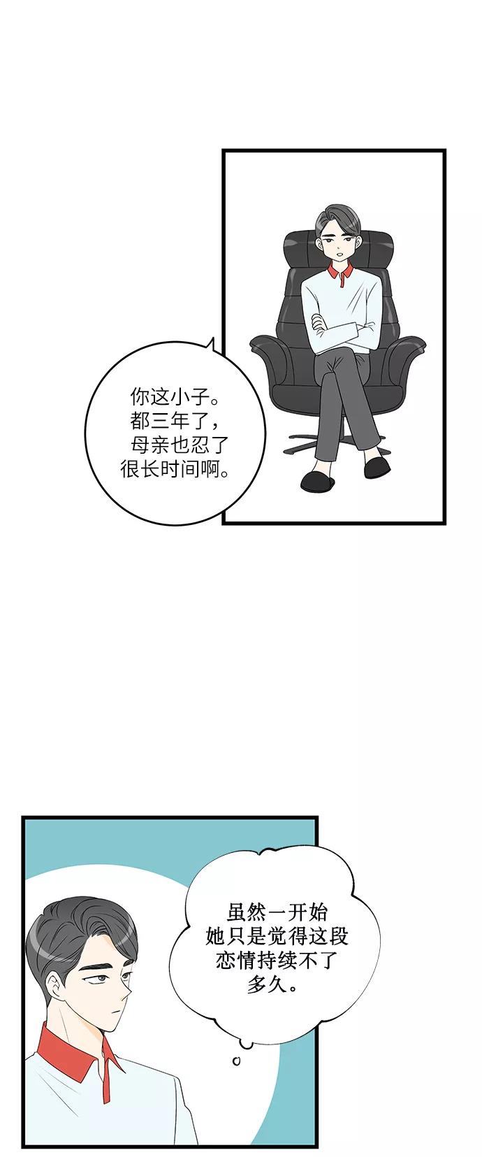 《凌晨两点的灰姑娘》第4话 第24页