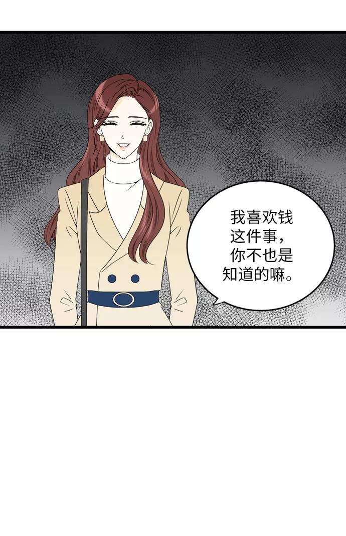 《凌晨两点的灰姑娘》第5话 第62页