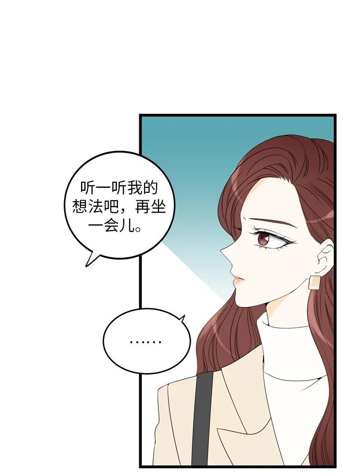 《凌晨两点的灰姑娘》第5话 第57页