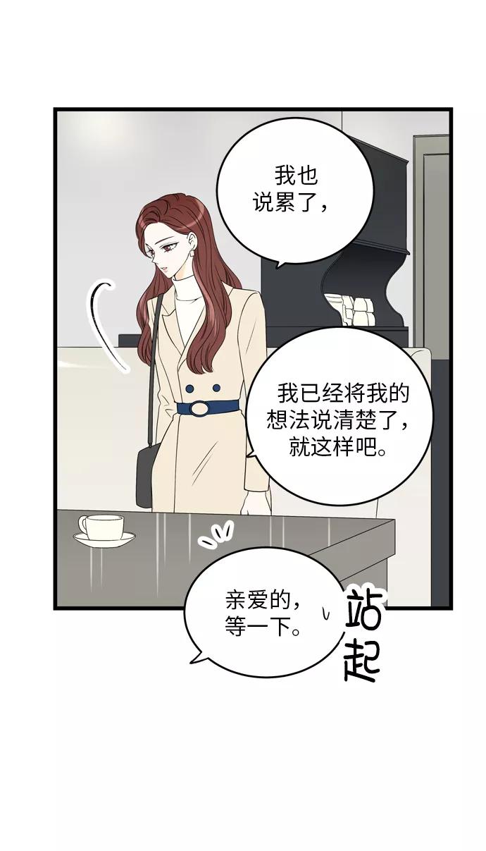 《凌晨两点的灰姑娘》第5话 第56页