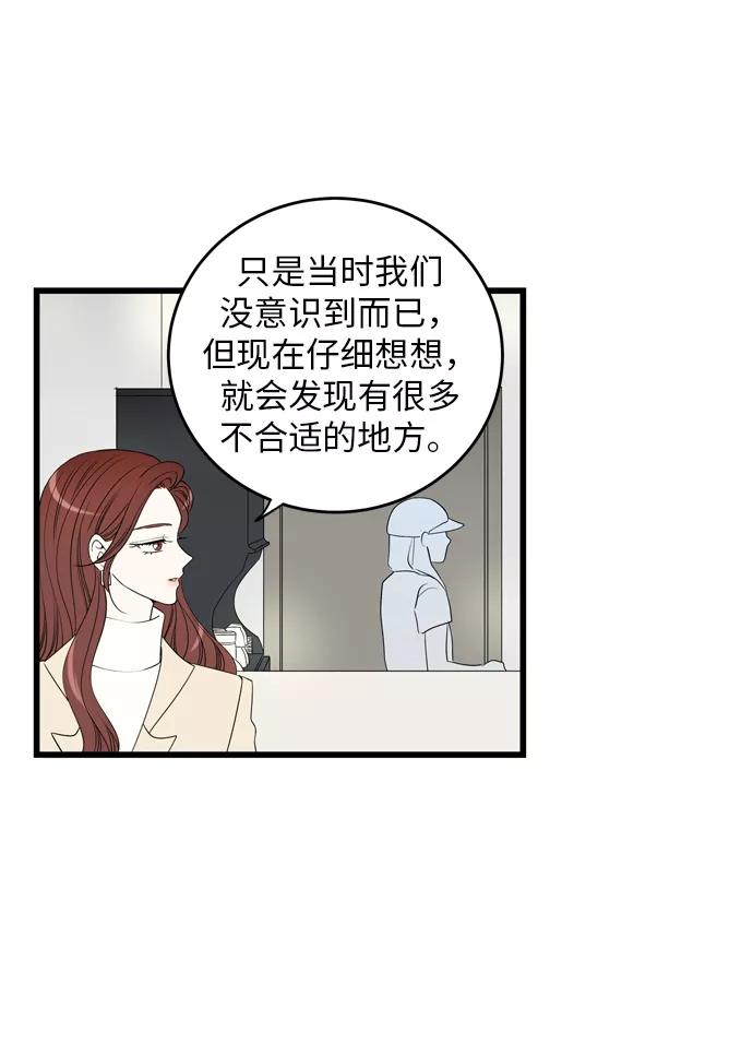 《凌晨两点的灰姑娘》第5话 第20页