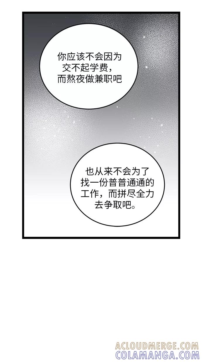 《凌晨两点的灰姑娘》第5话 第31页