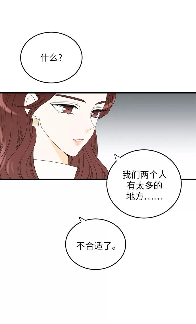 《凌晨两点的灰姑娘》第5话 第18页