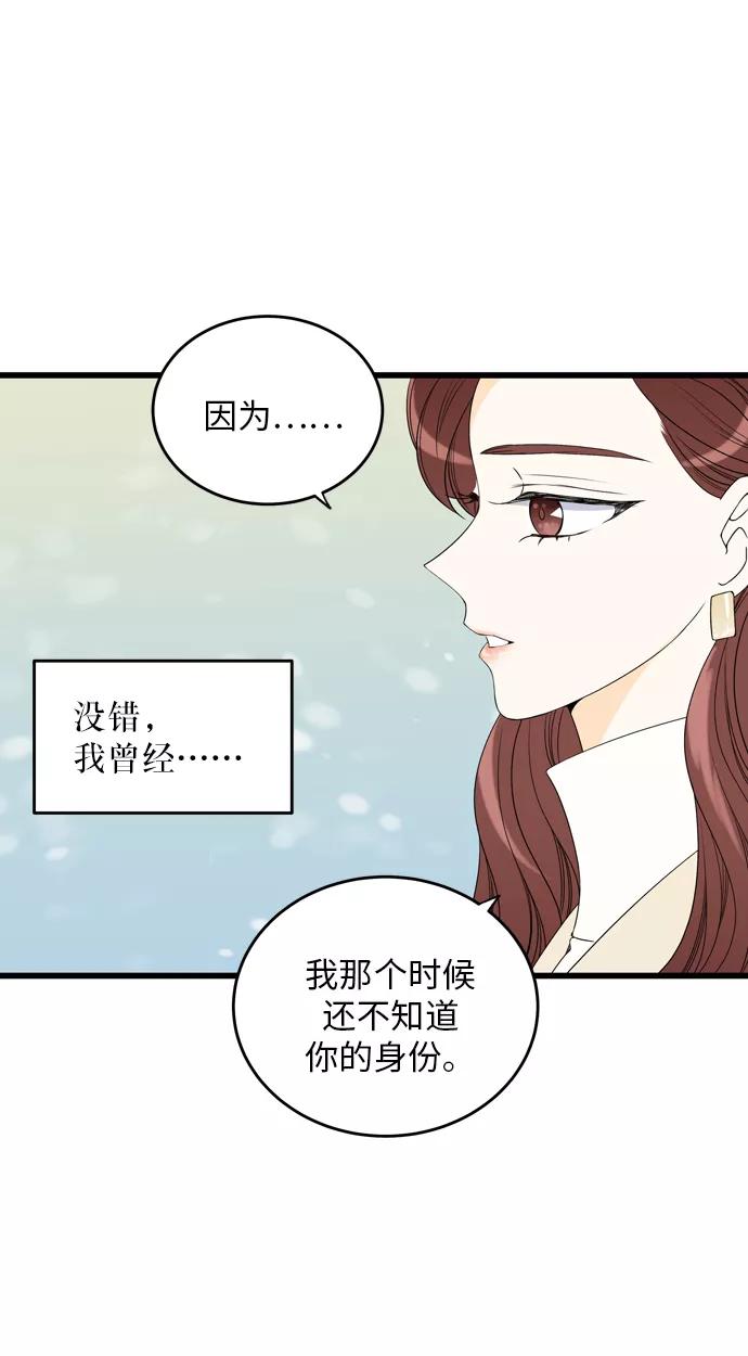 《凌晨两点的灰姑娘》第5话 第12页