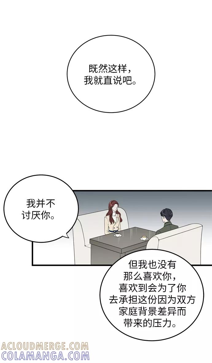 《凌晨两点的灰姑娘》第5话 第25页