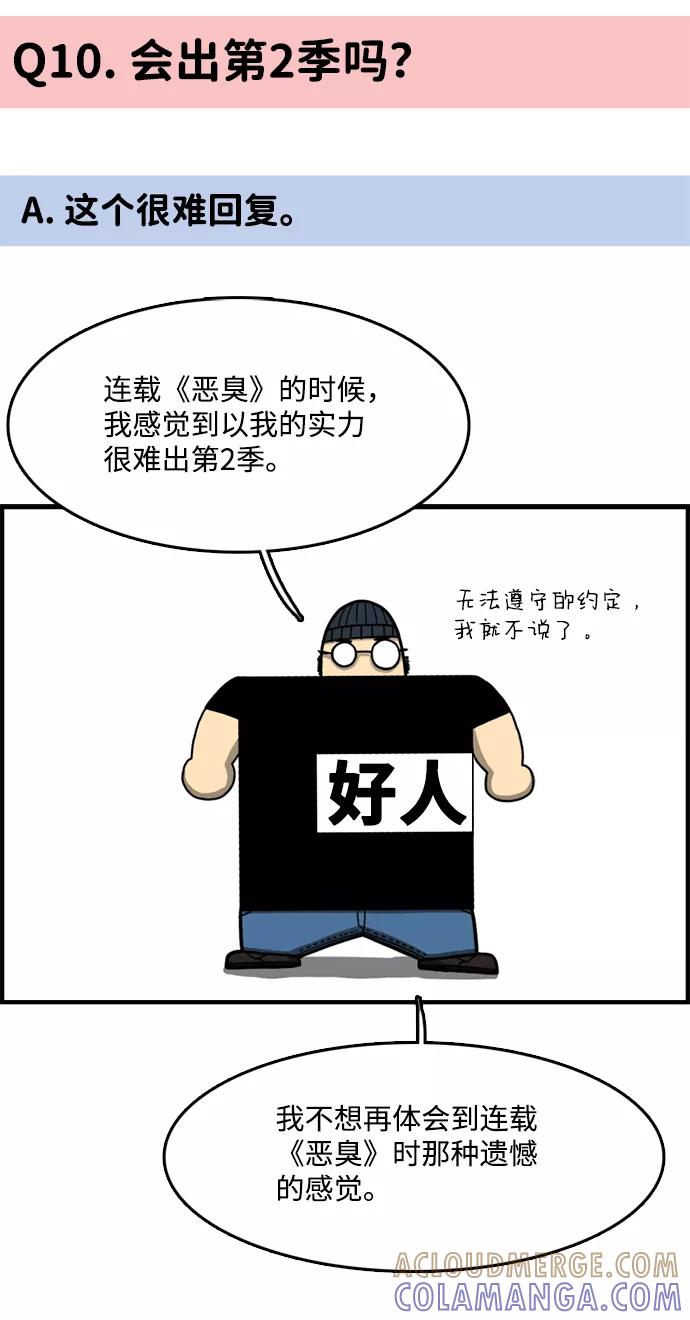 《恶臭》后记 第31页