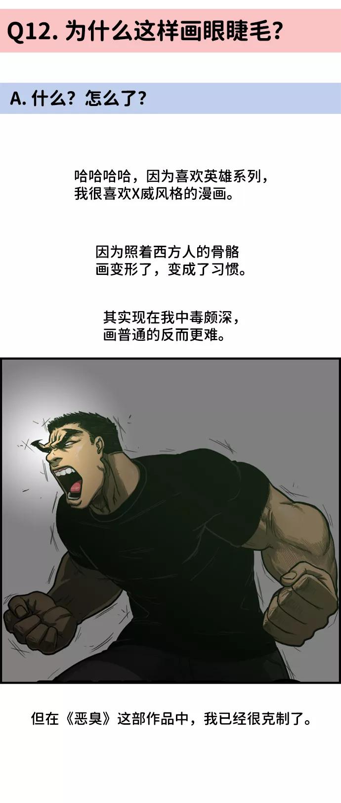 《恶臭》后记 第36页