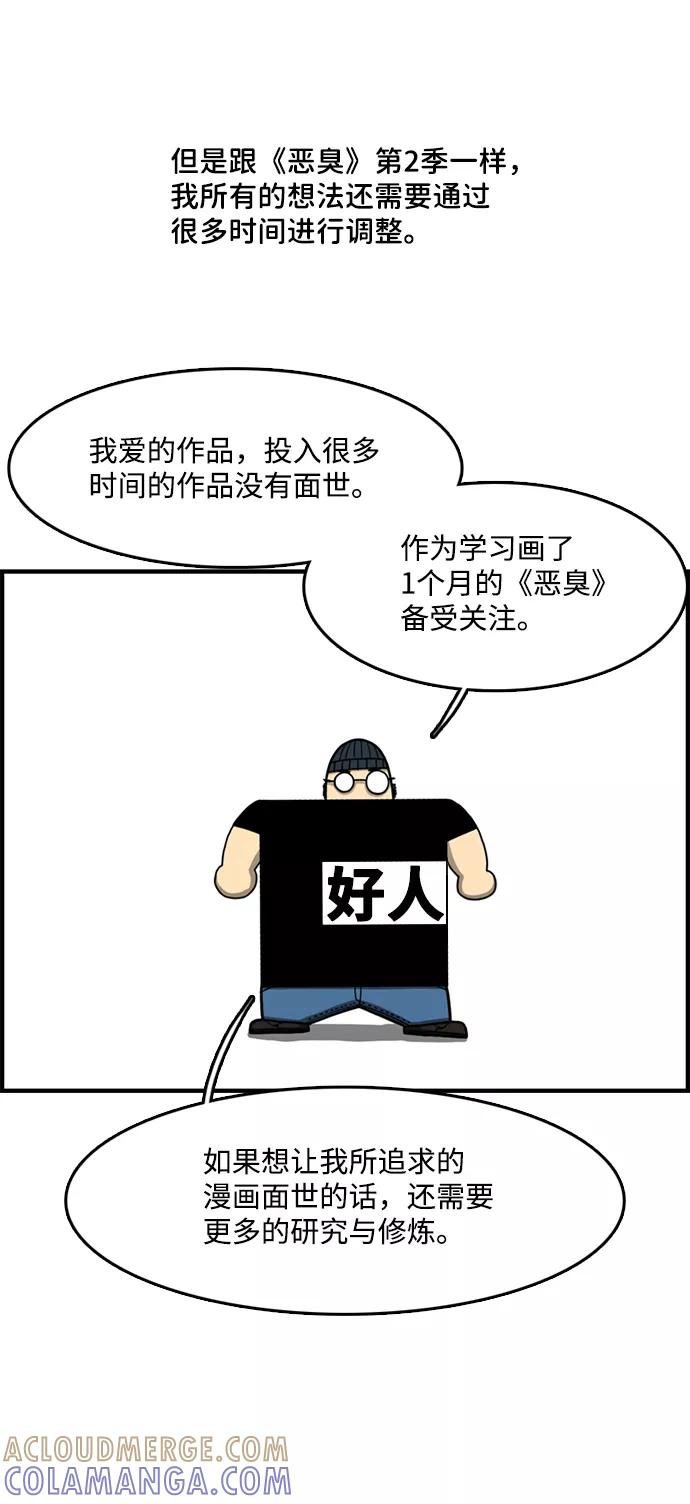 《恶臭》后记 第34页