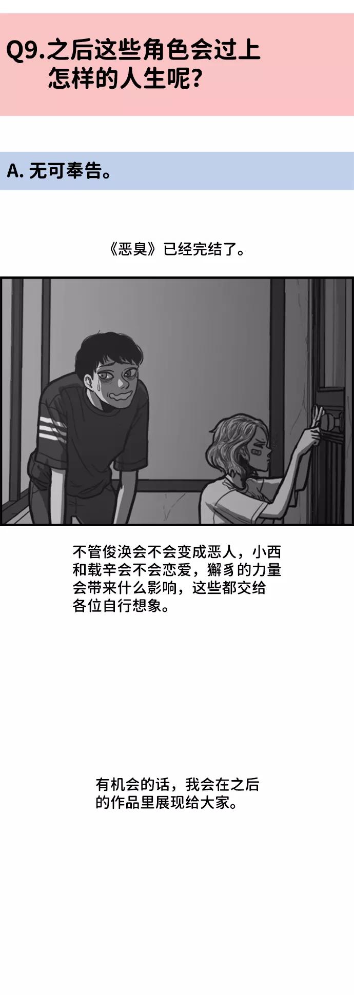 《恶臭》后记 第30页