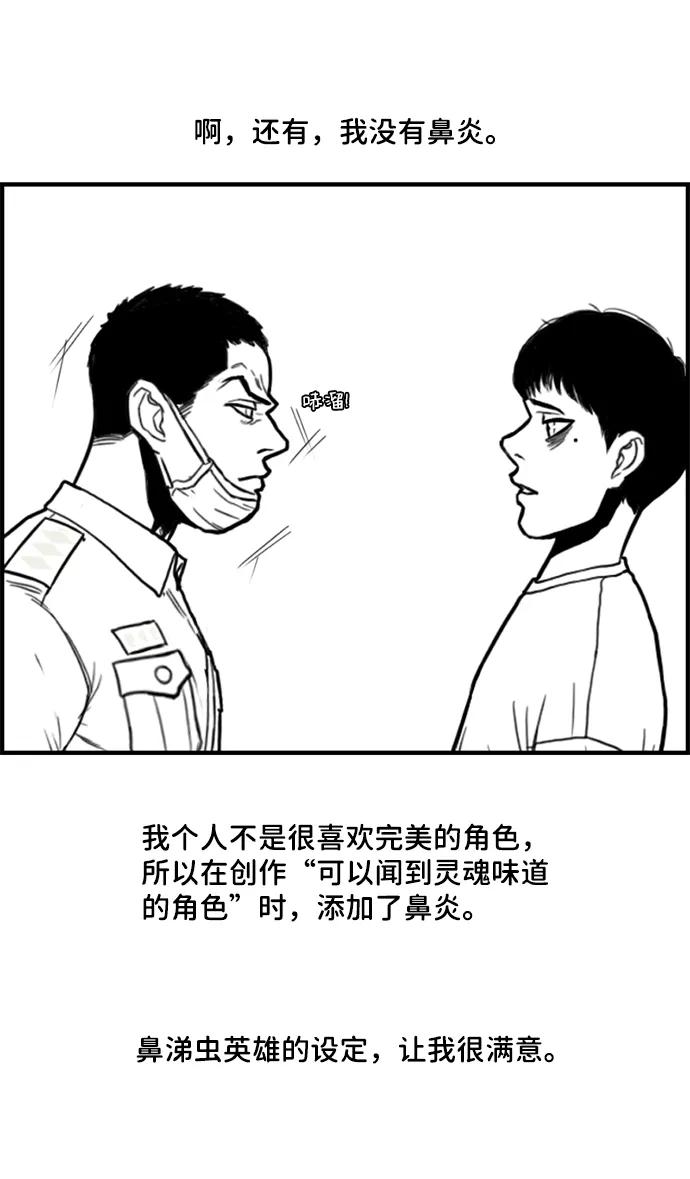 《恶臭》后记 第26页