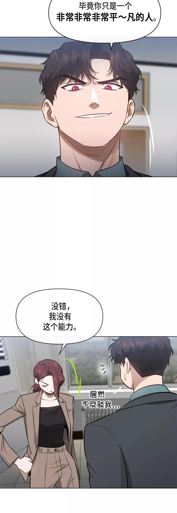 《地狱罗曼史》第53话 第8页