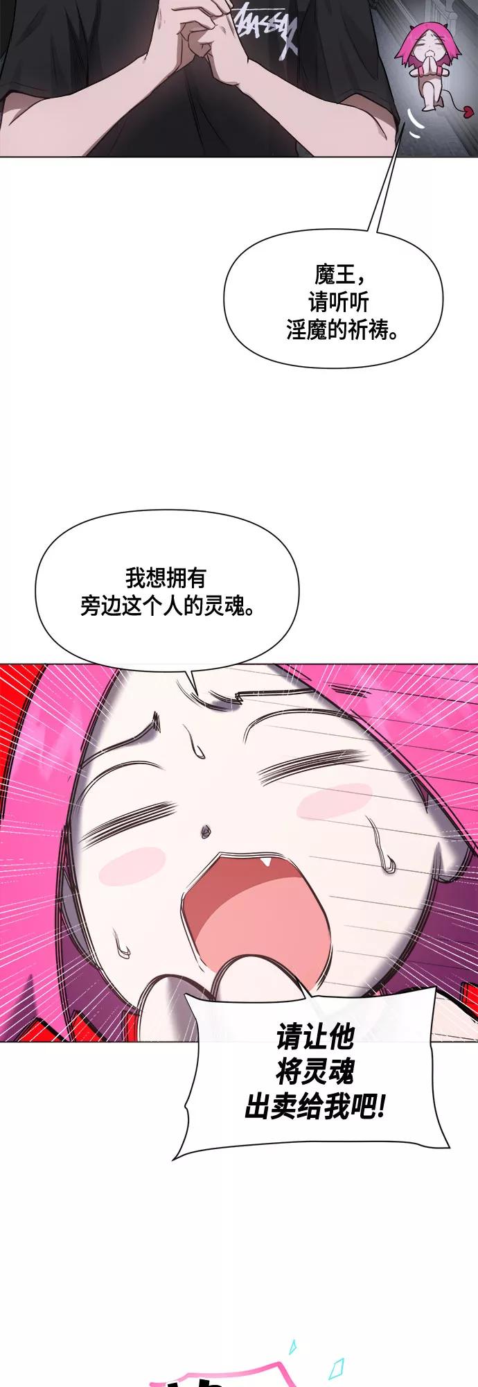 《地狱罗曼史》第53话 第20页