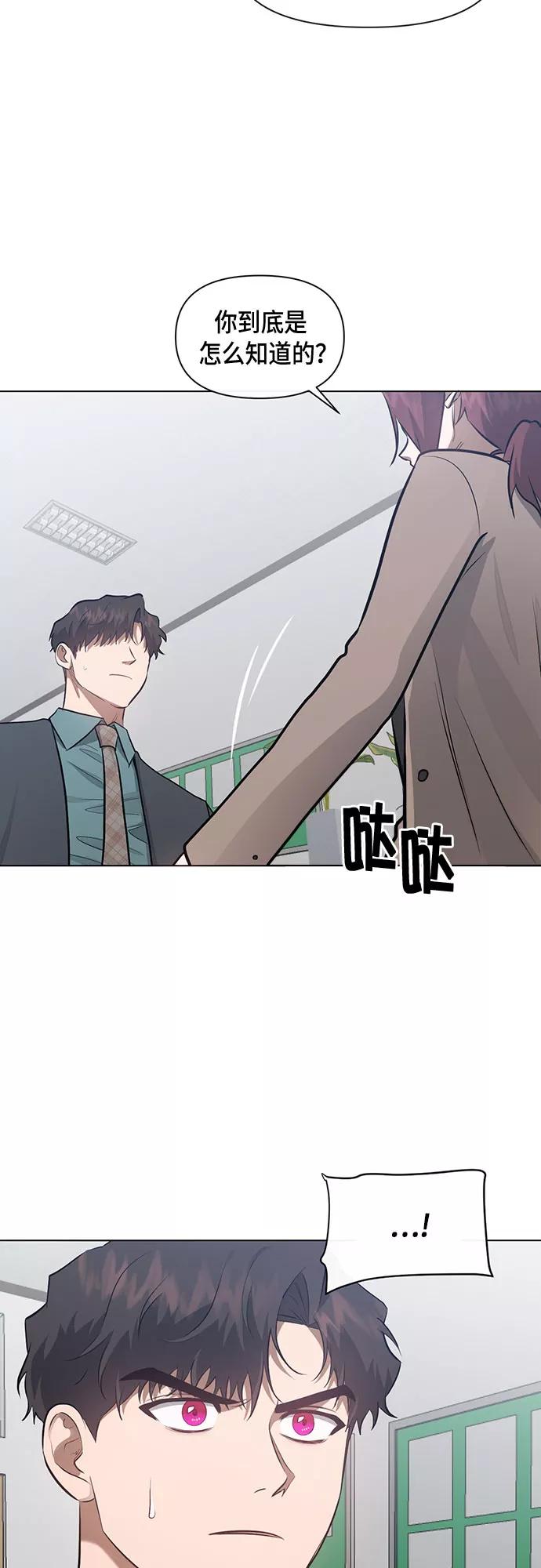 《地狱罗曼史》第53话 第3页