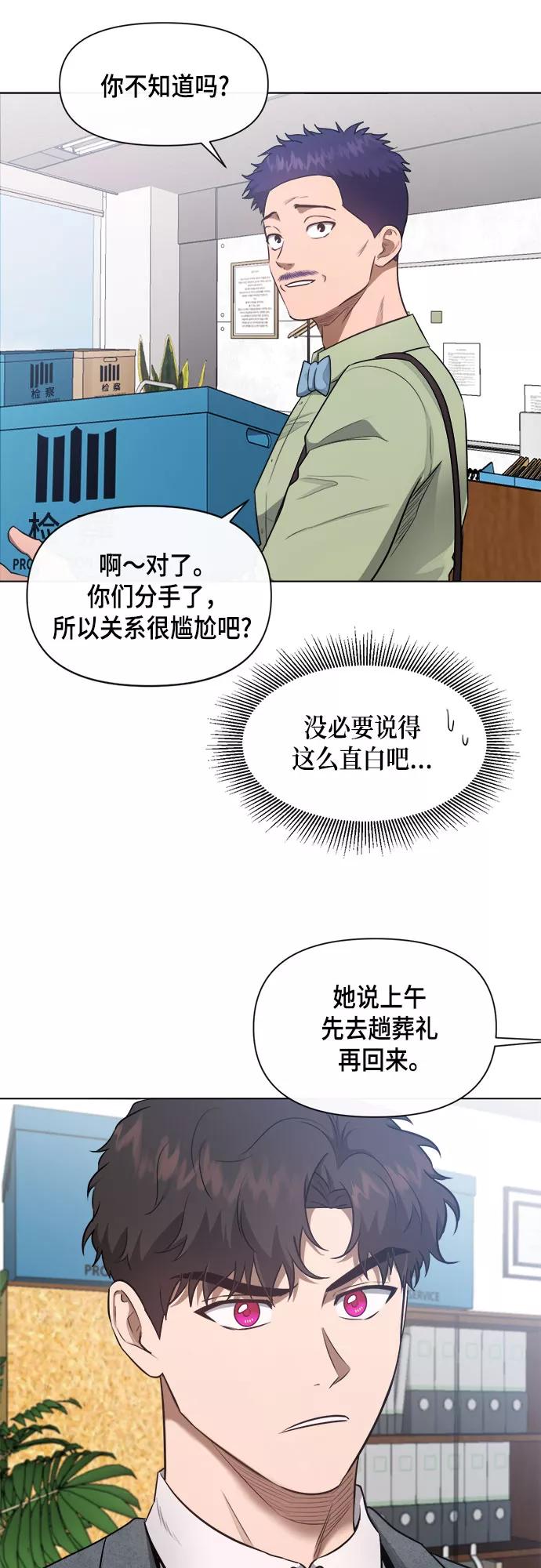 《地狱罗曼史》第53话 第41页