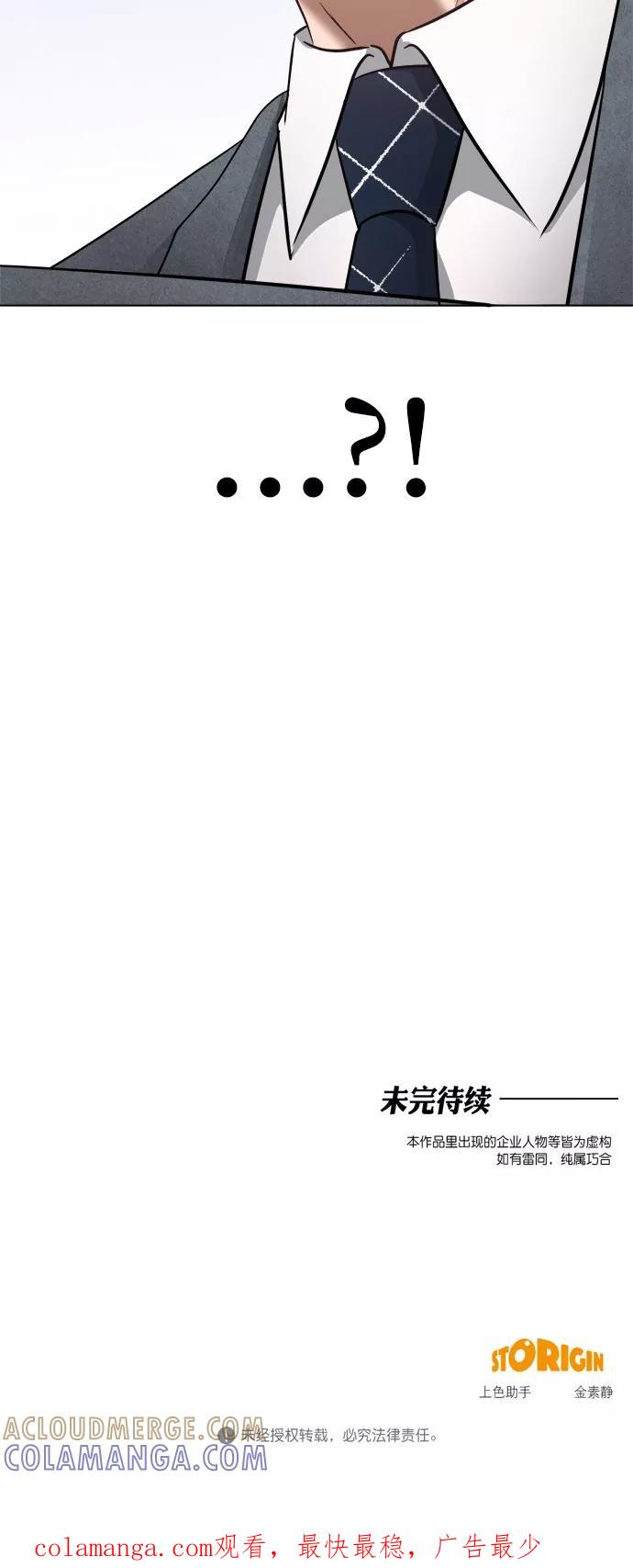 《地狱罗曼史》第53话 第52页